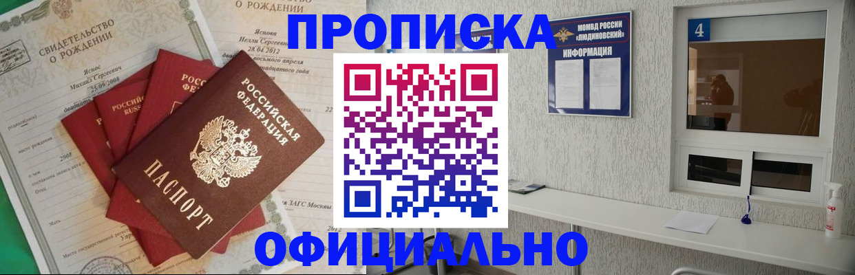 прописка законно в Семилуках